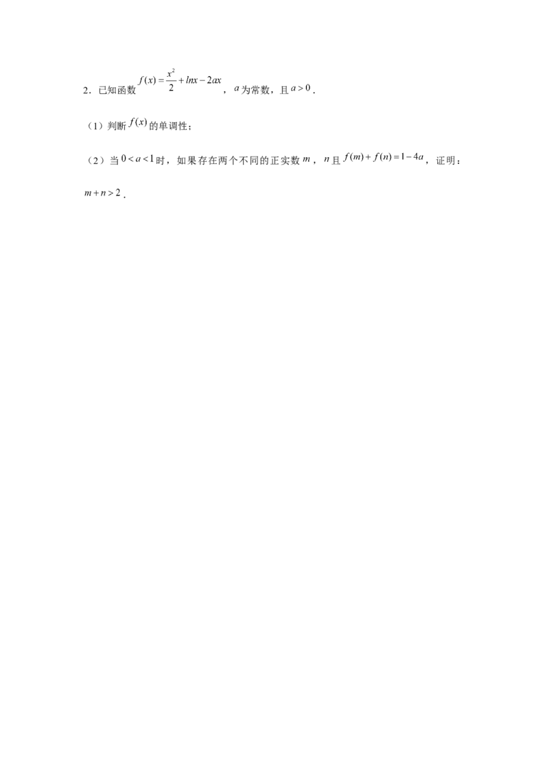 重难点突破08极值点偏移（原卷版）_2.2025数学总复习_2024年新高考资料_3.2024专项复习_更新中2024年新高考数学一轮复习之题型归纳与重难专题突破提升（新高考专用）