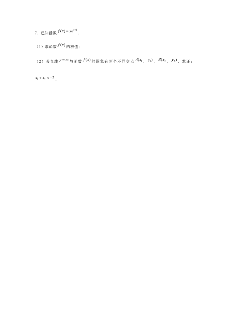 重难点突破08极值点偏移（原卷版）_2.2025数学总复习_2024年新高考资料_3.2024专项复习_更新中2024年新高考数学一轮复习之题型归纳与重难专题突破提升（新高考专用）