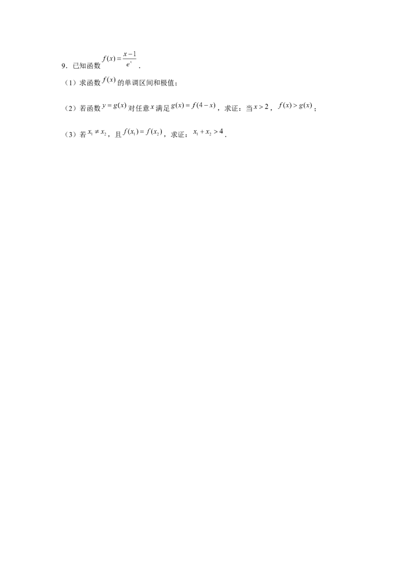 重难点突破08极值点偏移（原卷版）_2.2025数学总复习_2024年新高考资料_3.2024专项复习_更新中2024年新高考数学一轮复习之题型归纳与重难专题突破提升（新高考专用）