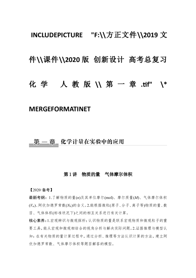 第一章第1讲_05高考化学_新高考复习资料_2022年新高考资料_2022年一轮复习各版本_1.高考化学2022年一轮复习通用版_2022年高考化学一轮复习讲义（全国版）_配套习题库