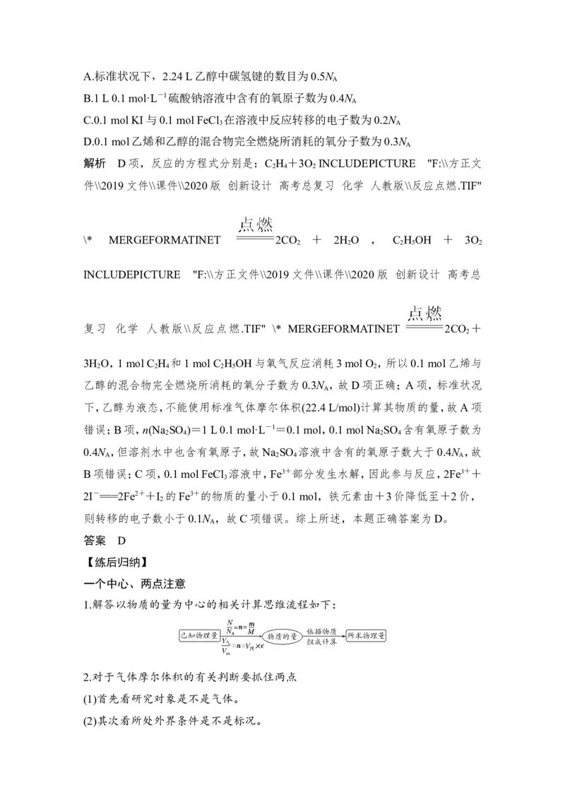 第一章第1讲_05高考化学_新高考复习资料_2022年新高考资料_2022年一轮复习各版本_1.高考化学2022年一轮复习通用版_2022年高考化学一轮复习讲义（全国版）_配套习题库