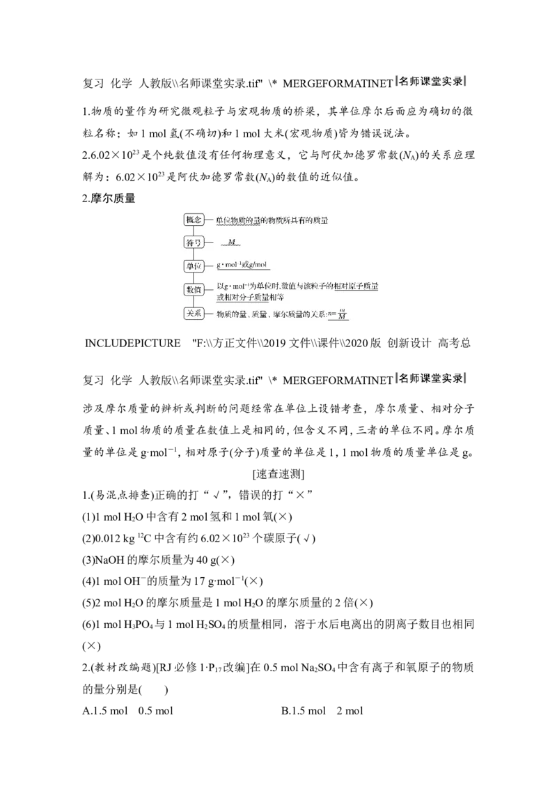 第一章第1讲_05高考化学_新高考复习资料_2022年新高考资料_2022年一轮复习各版本_1.高考化学2022年一轮复习通用版_2022年高考化学一轮复习讲义（全国版）_配套习题库
