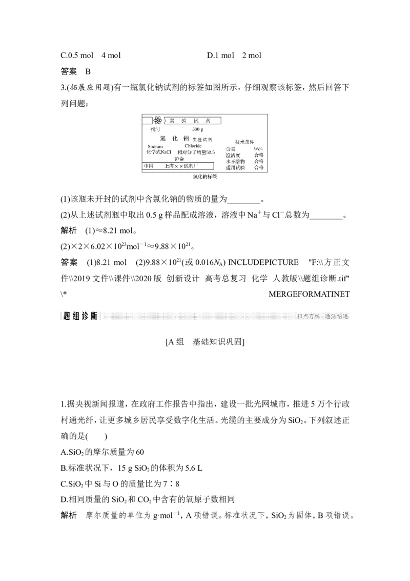 第一章第1讲_05高考化学_新高考复习资料_2022年新高考资料_2022年一轮复习各版本_1.高考化学2022年一轮复习通用版_2022年高考化学一轮复习讲义（全国版）_配套习题库