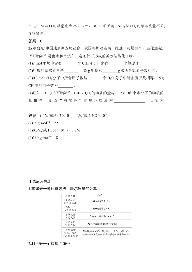 第一章第1讲_05高考化学_新高考复习资料_2022年新高考资料_2022年一轮复习各版本_1.高考化学2022年一轮复习通用版_2022年高考化学一轮复习讲义（全国版）_配套习题库