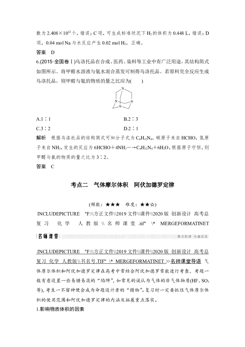 第一章第1讲_05高考化学_新高考复习资料_2022年新高考资料_2022年一轮复习各版本_1.高考化学2022年一轮复习通用版_2022年高考化学一轮复习讲义（全国版）_配套习题库