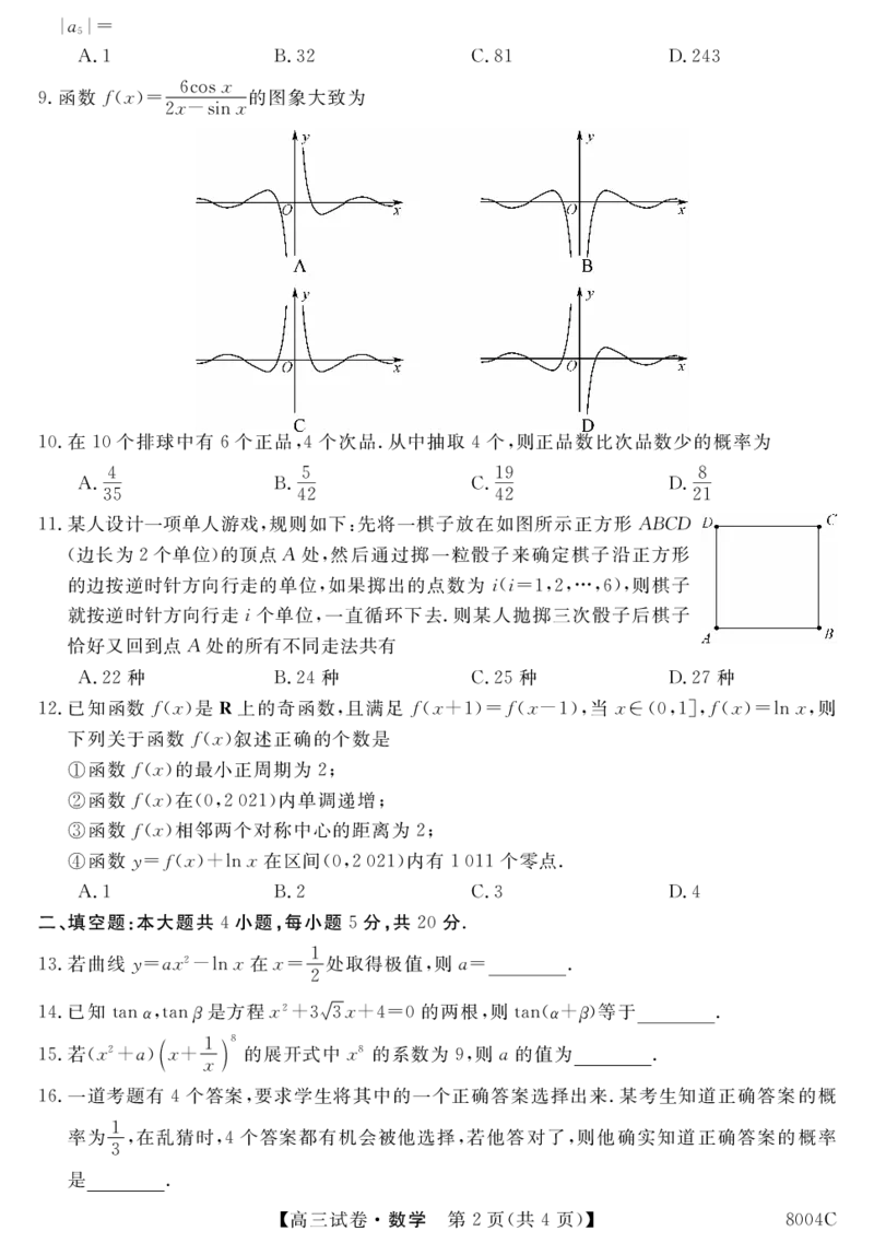 黑龙江省牡丹江市第二高级中学2022-2023学年高三上学期第一次阶段测试数学试题_2.2025数学总复习_数学高考模拟题_2023年模拟题_老高考