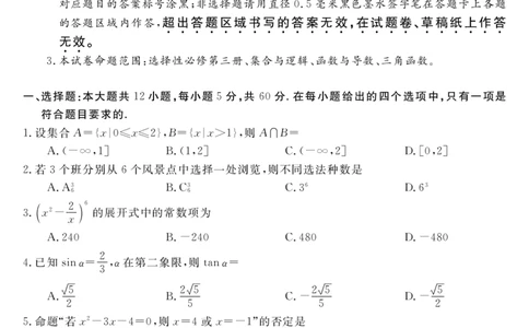 黑龙江省牡丹江市第二高级中学2022-2023学年高三上学期第一次阶段测试数学试题_2.2025数学总复习_数学高考模拟题_2023年模拟题_老高考