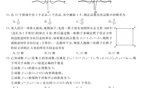 黑龙江省牡丹江市第二高级中学2022-2023学年高三上学期第一次阶段测试数学试题_2.2025数学总复习_数学高考模拟题_2023年模拟题_老高考