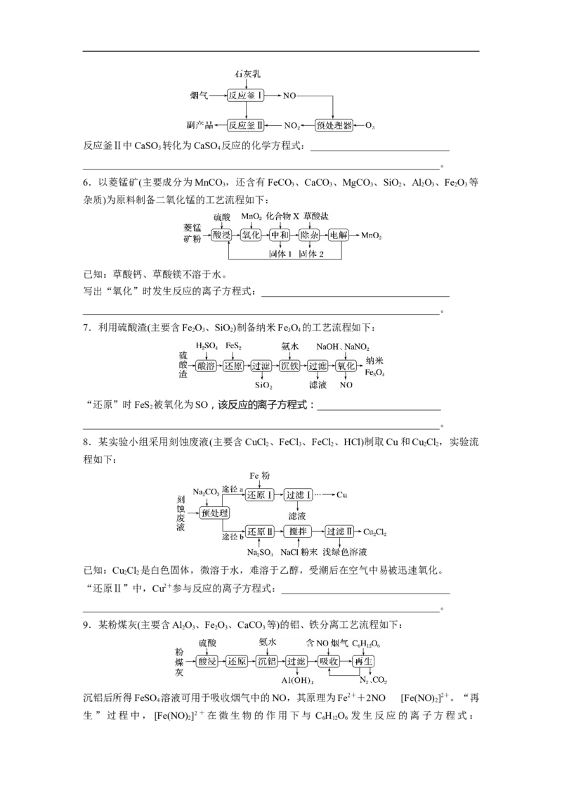 第1部分专题突破大题突破3　重点题空热练(二)　化工流程中方程式的书写_05高考化学_新高考复习资料_2023年新高考资料_二轮复习_2023年高考化学二轮复习讲义+课件（新高考版）_学生版