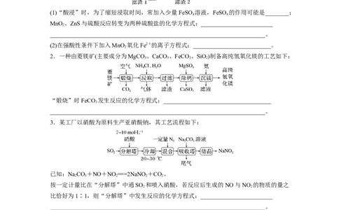 第1部分专题突破大题突破3　重点题空热练(二)　化工流程中方程式的书写_05高考化学_新高考复习资料_2023年新高考资料_二轮复习_2023年高考化学二轮复习讲义+课件（新高考版）_学生版