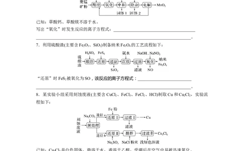 第1部分专题突破大题突破3　重点题空热练(二)　化工流程中方程式的书写_05高考化学_新高考复习资料_2023年新高考资料_二轮复习_2023年高考化学二轮复习讲义+课件（新高考版）_学生版