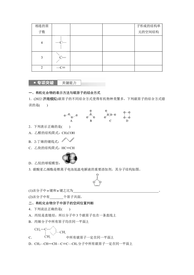 第10章第61讲　有机化合物的空间结构　同系物　同分异构体_05高考化学_2024年新高考资料_1.2024一轮复习_2024年高考化学一轮复习讲义（新人教新高考版）_学生版在此文件夹