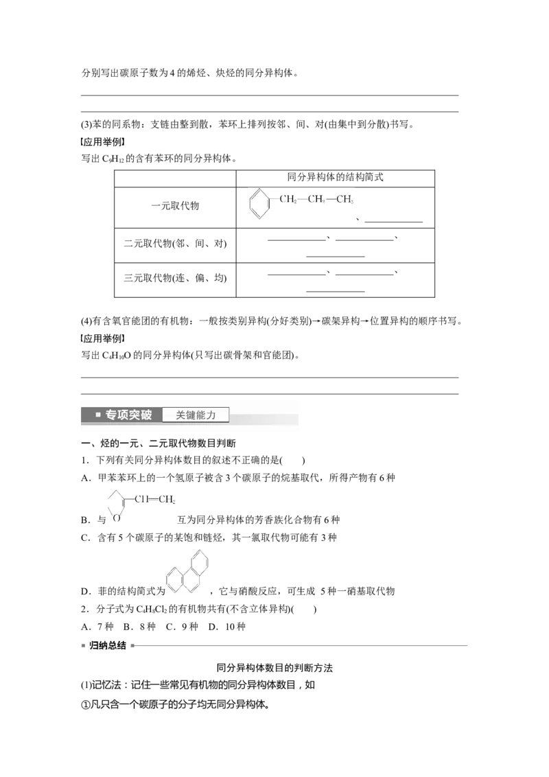 第10章第61讲　有机化合物的空间结构　同系物　同分异构体_05高考化学_2024年新高考资料_1.2024一轮复习_2024年高考化学一轮复习讲义（新人教新高考版）_学生版在此文件夹