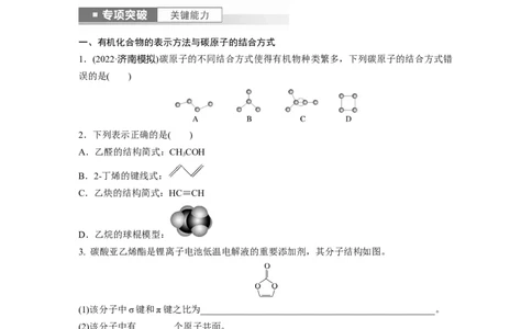 第10章第61讲　有机化合物的空间结构　同系物　同分异构体_05高考化学_2024年新高考资料_1.2024一轮复习_2024年高考化学一轮复习讲义（新人教新高考版）_学生版在此文件夹