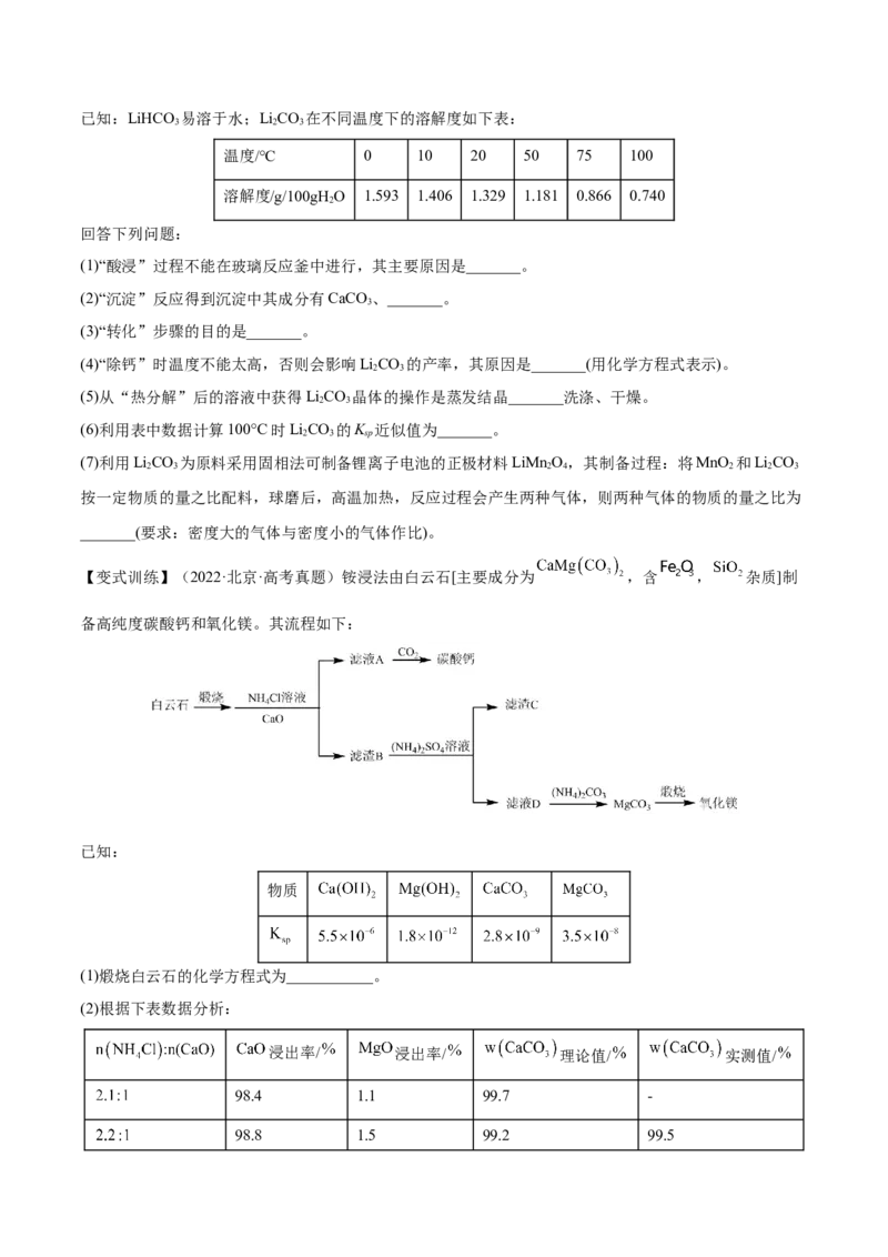 第08讲铝、镁及其重要化合物（讲）-2023年高考化学一轮复习讲练测（全国通用）（原卷版）_05高考化学_通用版（老高考）复习资料_2023年复习资料_一轮复习