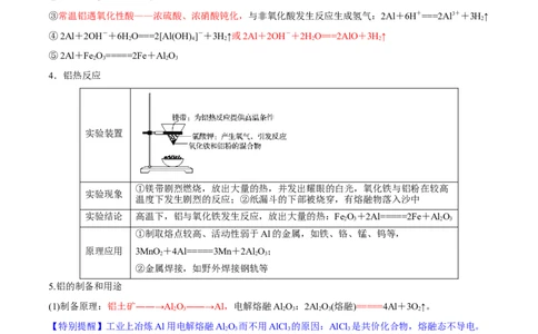 第08讲铝、镁及其重要化合物（讲）-2023年高考化学一轮复习讲练测（全国通用）（原卷版）_05高考化学_通用版（老高考）复习资料_2023年复习资料_一轮复习