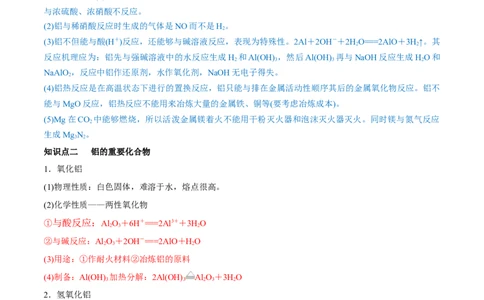 第08讲铝、镁及其重要化合物（讲）-2023年高考化学一轮复习讲练测（全国通用）（原卷版）_05高考化学_通用版（老高考）复习资料_2023年复习资料_一轮复习