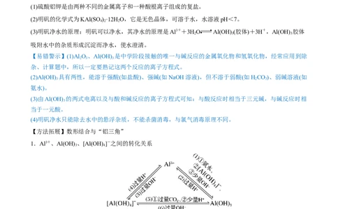 第08讲铝、镁及其重要化合物（讲）-2023年高考化学一轮复习讲练测（全国通用）（原卷版）_05高考化学_通用版（老高考）复习资料_2023年复习资料_一轮复习