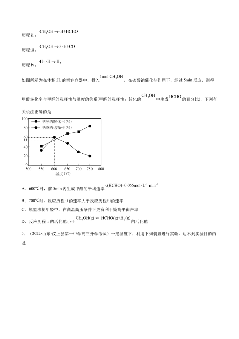 考向22化学反应速率及影响因素-备战2023年高考化学一轮复习考点微专题（新高考地区专用）_05高考化学_新高考复习资料_2023年新高考资料_一轮复习