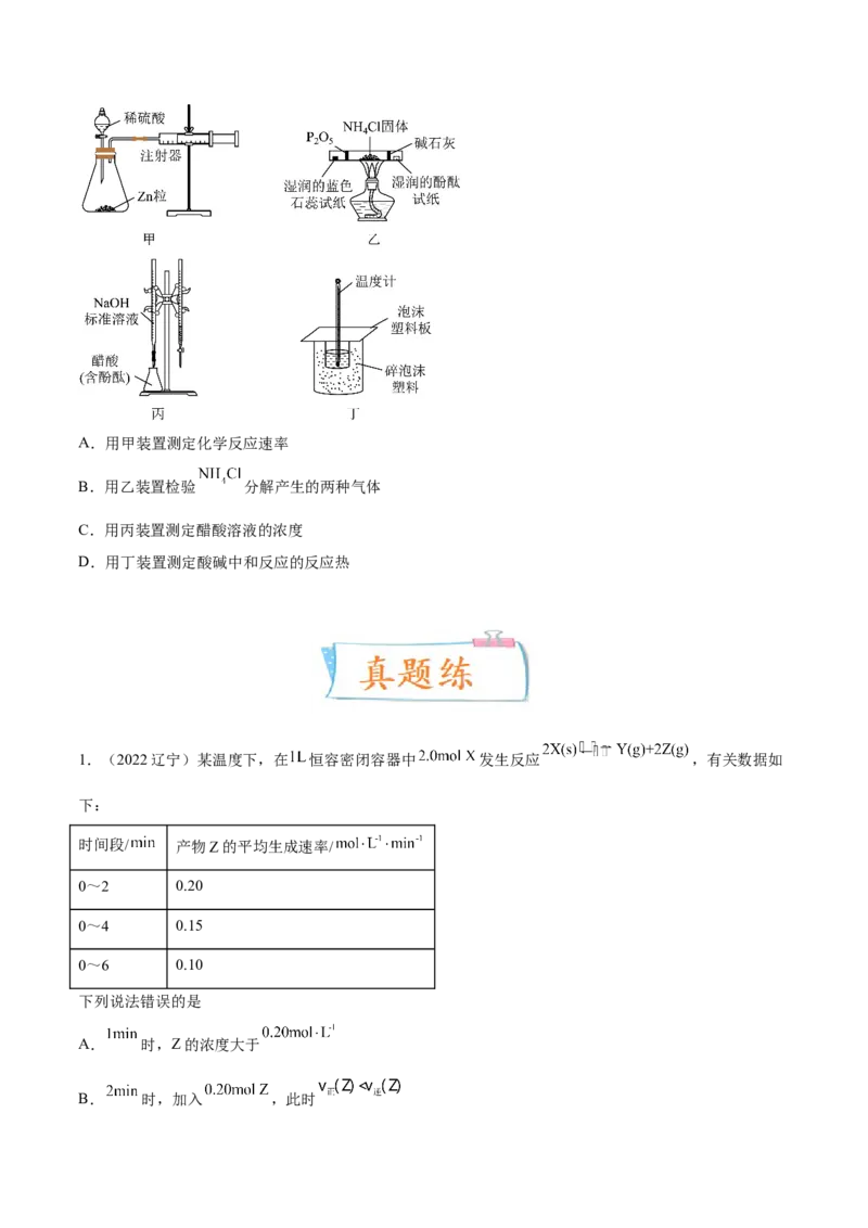 考向22化学反应速率及影响因素-备战2023年高考化学一轮复习考点微专题（新高考地区专用）_05高考化学_新高考复习资料_2023年新高考资料_一轮复习
