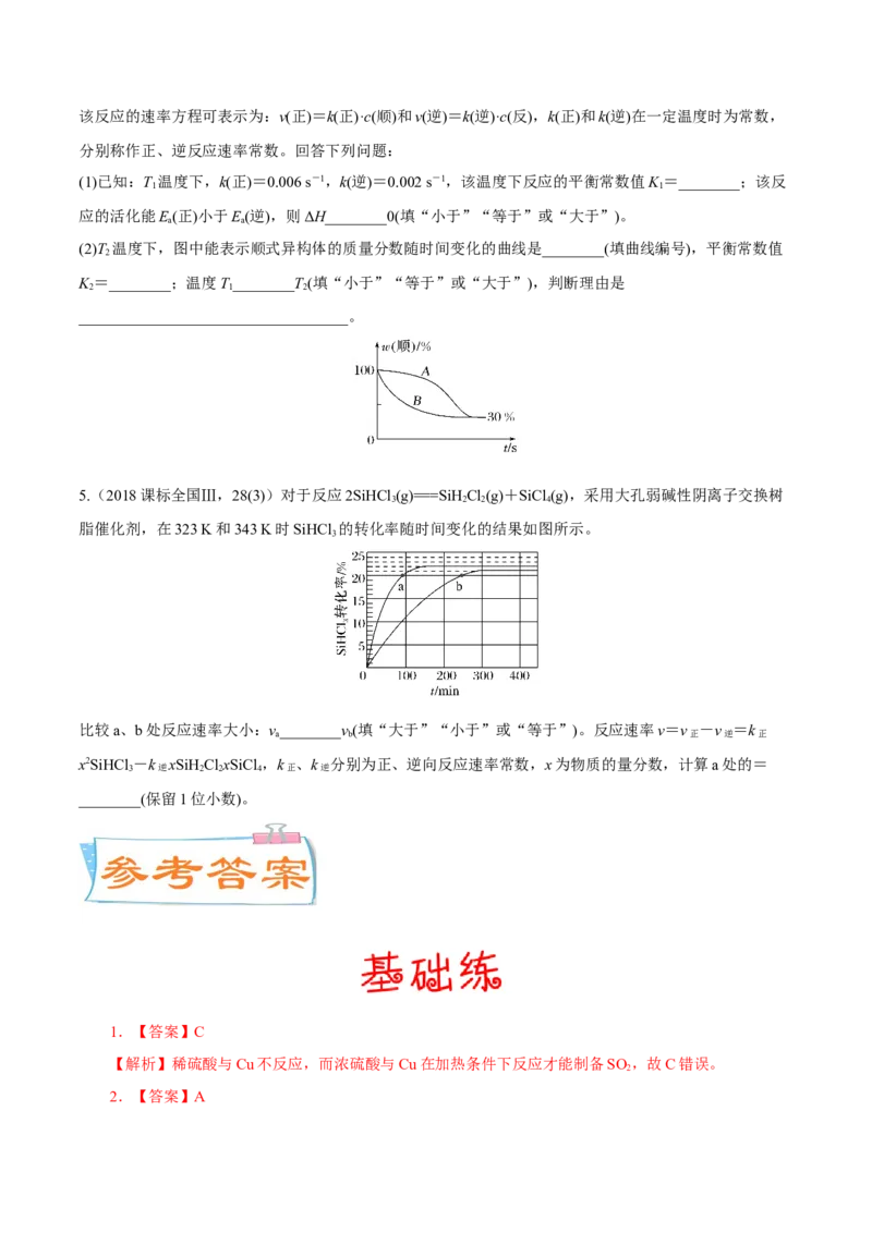 考向22化学反应速率及影响因素-备战2023年高考化学一轮复习考点微专题（新高考地区专用）_05高考化学_新高考复习资料_2023年新高考资料_一轮复习