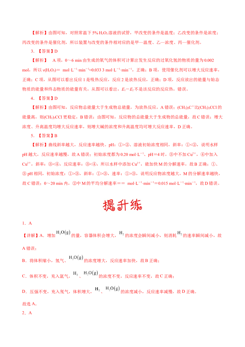 考向22化学反应速率及影响因素-备战2023年高考化学一轮复习考点微专题（新高考地区专用）_05高考化学_新高考复习资料_2023年新高考资料_一轮复习