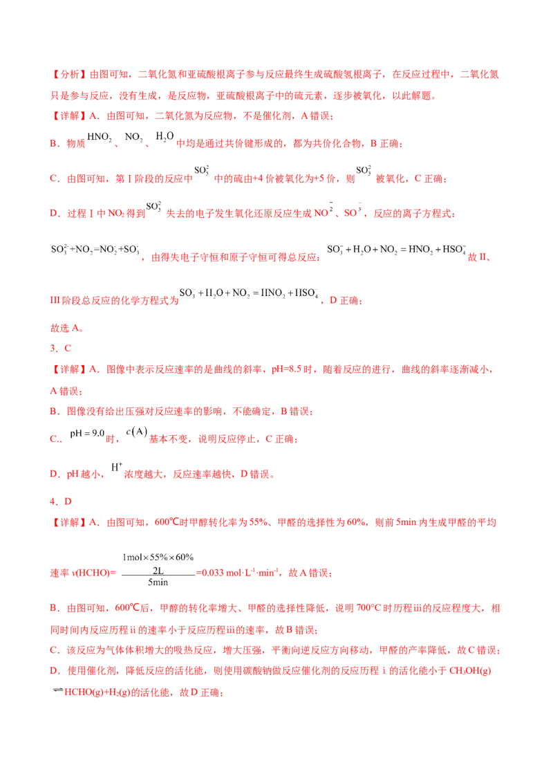 考向22化学反应速率及影响因素-备战2023年高考化学一轮复习考点微专题（新高考地区专用）_05高考化学_新高考复习资料_2023年新高考资料_一轮复习