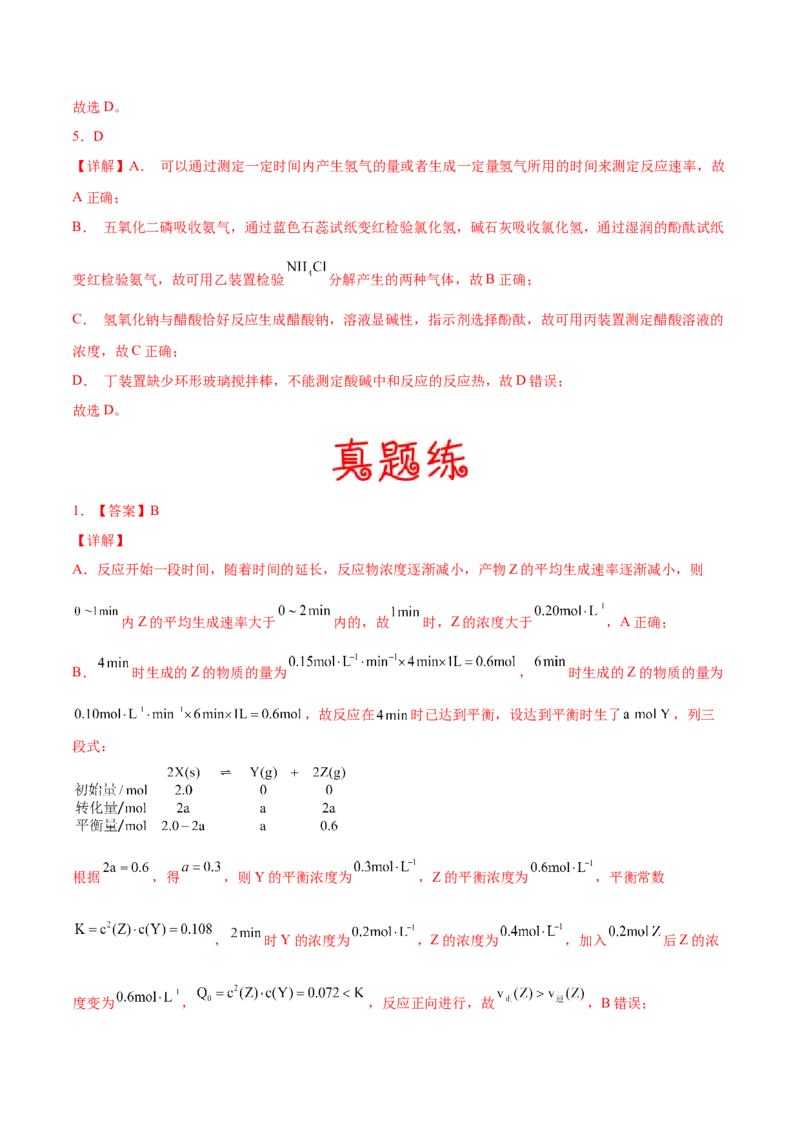 考向22化学反应速率及影响因素-备战2023年高考化学一轮复习考点微专题（新高考地区专用）_05高考化学_新高考复习资料_2023年新高考资料_一轮复习