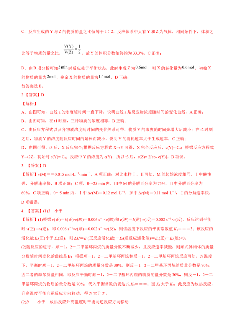 考向22化学反应速率及影响因素-备战2023年高考化学一轮复习考点微专题（新高考地区专用）_05高考化学_新高考复习资料_2023年新高考资料_一轮复习