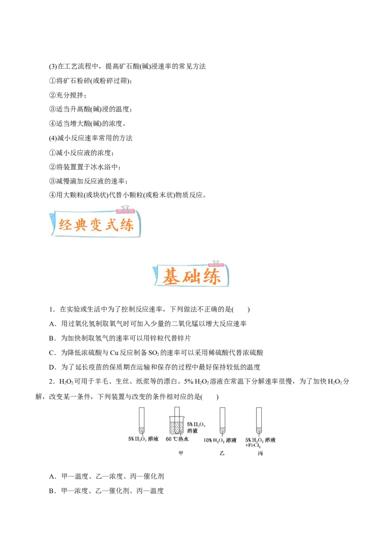 考向22化学反应速率及影响因素-备战2023年高考化学一轮复习考点微专题（新高考地区专用）_05高考化学_新高考复习资料_2023年新高考资料_一轮复习