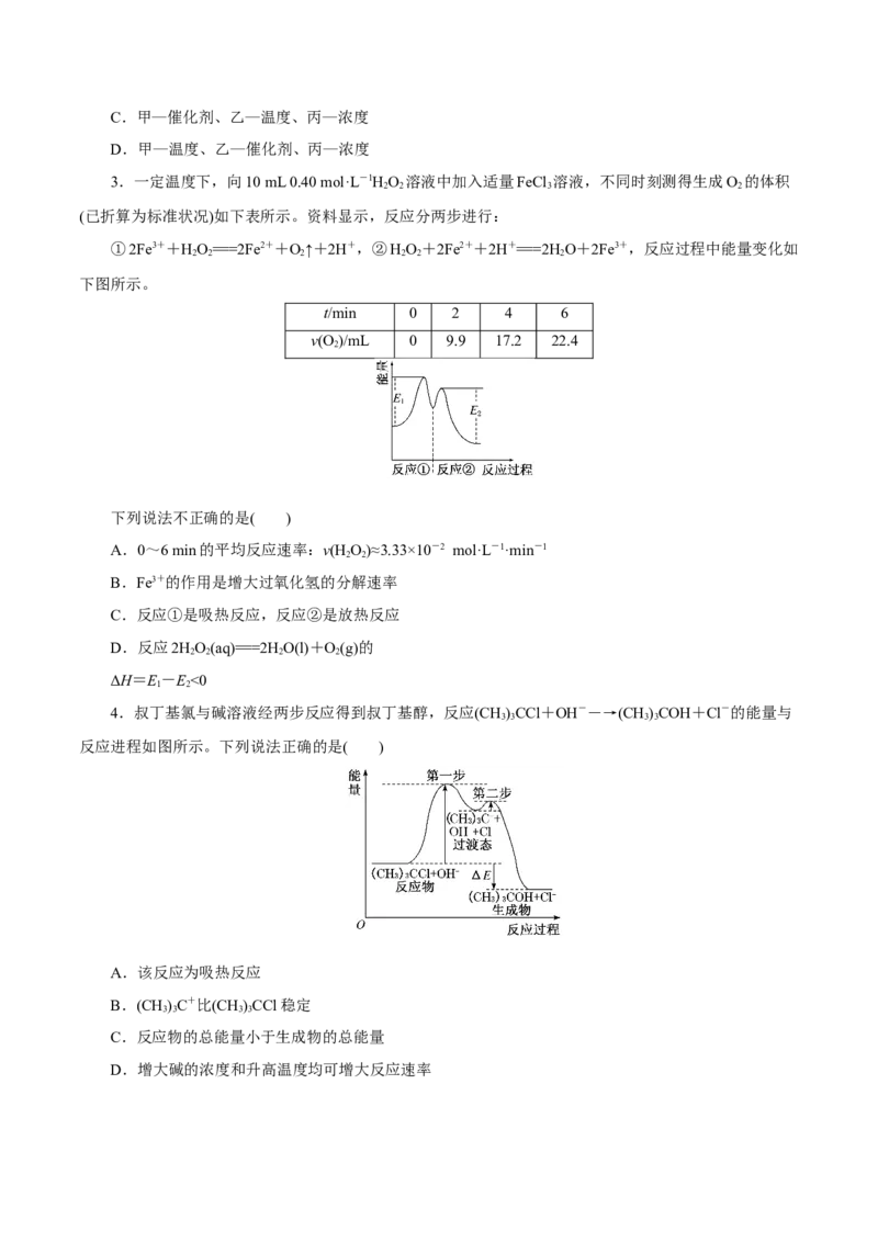 考向22化学反应速率及影响因素-备战2023年高考化学一轮复习考点微专题（新高考地区专用）_05高考化学_新高考复习资料_2023年新高考资料_一轮复习