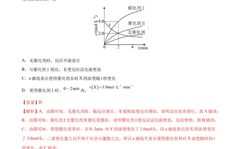 考向22化学反应速率及影响因素-备战2023年高考化学一轮复习考点微专题（新高考地区专用）_05高考化学_新高考复习资料_2023年新高考资料_一轮复习