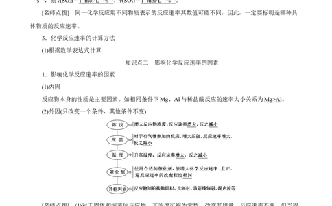 考向22化学反应速率及影响因素-备战2023年高考化学一轮复习考点微专题（新高考地区专用）_05高考化学_新高考复习资料_2023年新高考资料_一轮复习
