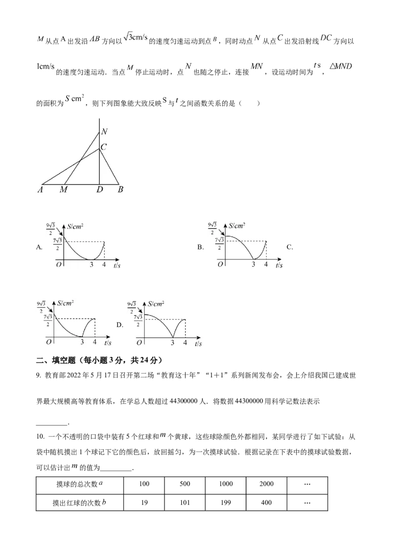 精品解析：2022年辽宁省鞍山市中考数学真题（原卷版）_初中数学_九年级数学下册（人教版）_全国各地数学中考真题_2022年全国中考数学真题145份