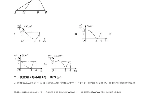 精品解析：2022年辽宁省鞍山市中考数学真题（原卷版）_初中数学_九年级数学下册（人教版）_全国各地数学中考真题_2022年全国中考数学真题145份