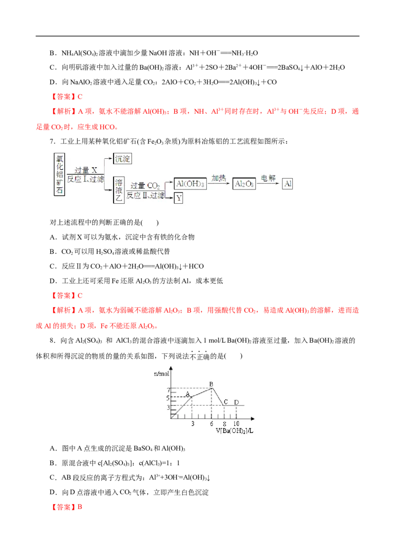 考点15铝及其化合物（解析版）_05高考化学_通用版（老高考）复习资料_2023年复习资料_一轮复习_备战2023年高考化学一轮复习考点帮（全国通用）