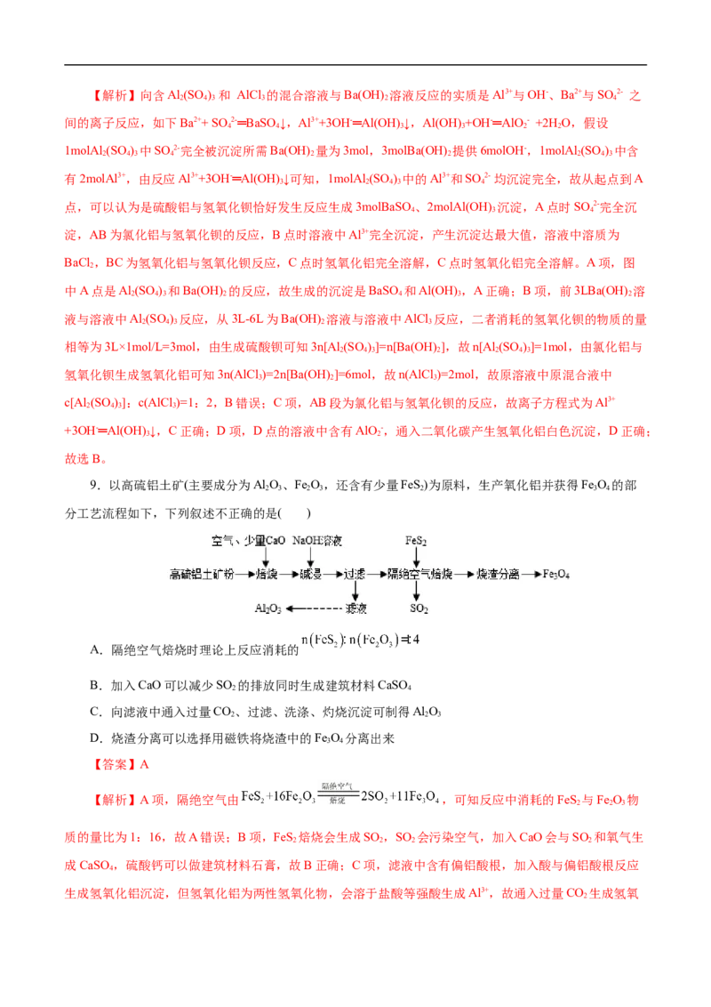 考点15铝及其化合物（解析版）_05高考化学_通用版（老高考）复习资料_2023年复习资料_一轮复习_备战2023年高考化学一轮复习考点帮（全国通用）