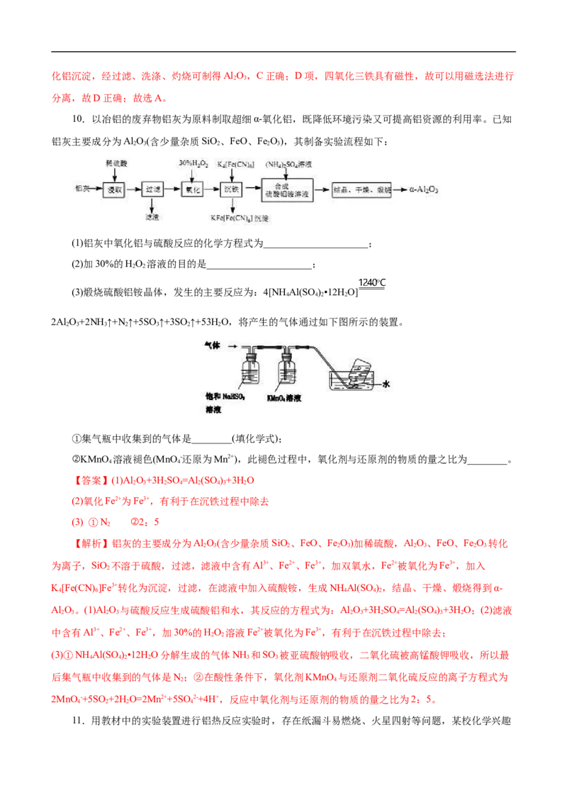 考点15铝及其化合物（解析版）_05高考化学_通用版（老高考）复习资料_2023年复习资料_一轮复习_备战2023年高考化学一轮复习考点帮（全国通用）