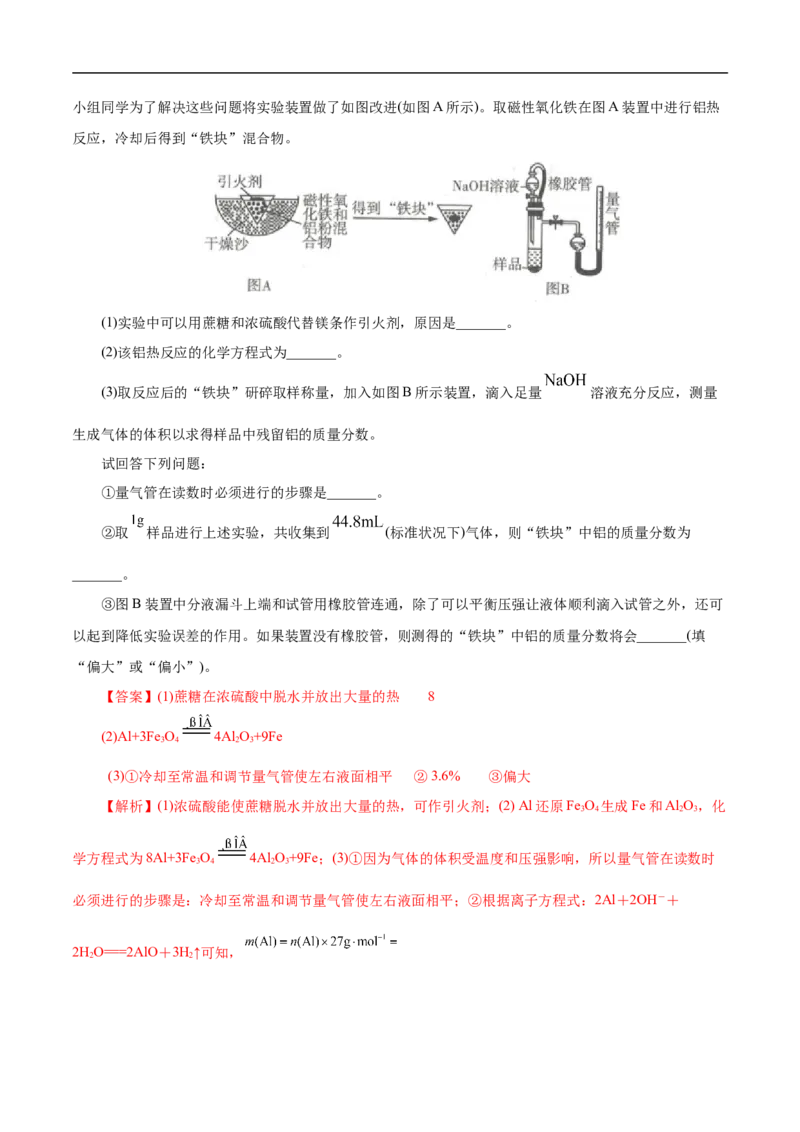 考点15铝及其化合物（解析版）_05高考化学_通用版（老高考）复习资料_2023年复习资料_一轮复习_备战2023年高考化学一轮复习考点帮（全国通用）