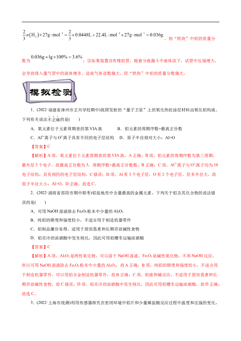 考点15铝及其化合物（解析版）_05高考化学_通用版（老高考）复习资料_2023年复习资料_一轮复习_备战2023年高考化学一轮复习考点帮（全国通用）