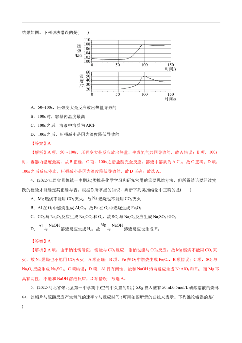 考点15铝及其化合物（解析版）_05高考化学_通用版（老高考）复习资料_2023年复习资料_一轮复习_备战2023年高考化学一轮复习考点帮（全国通用）