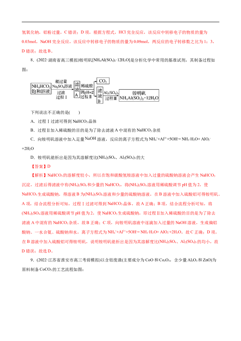 考点15铝及其化合物（解析版）_05高考化学_通用版（老高考）复习资料_2023年复习资料_一轮复习_备战2023年高考化学一轮复习考点帮（全国通用）