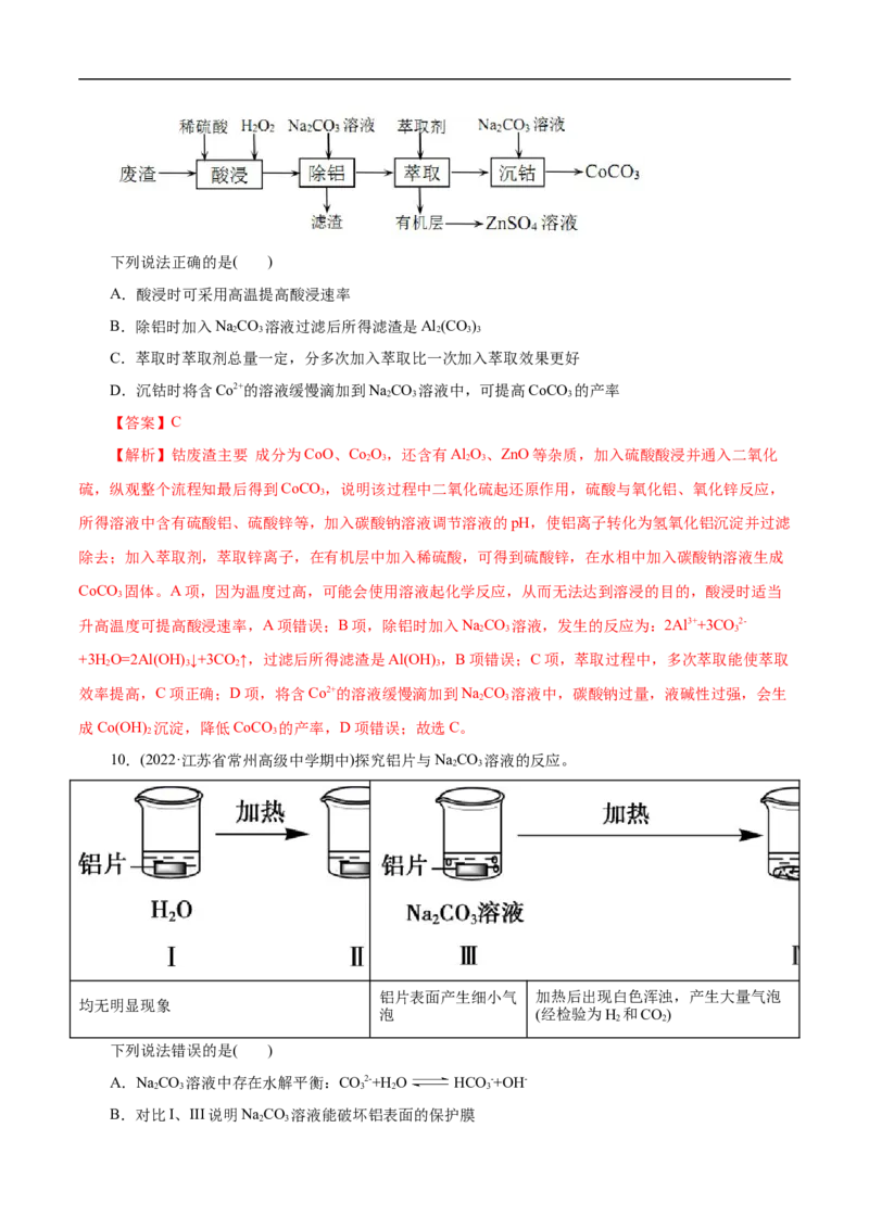 考点15铝及其化合物（解析版）_05高考化学_通用版（老高考）复习资料_2023年复习资料_一轮复习_备战2023年高考化学一轮复习考点帮（全国通用）