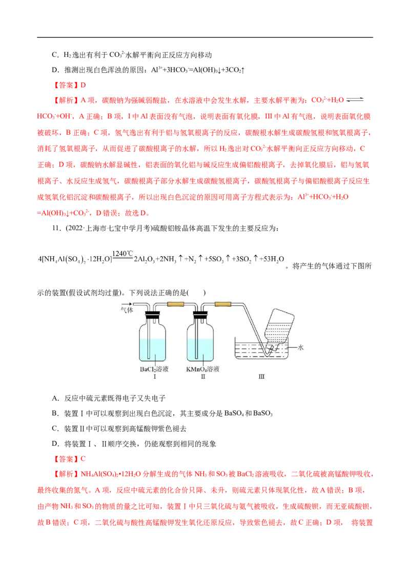 考点15铝及其化合物（解析版）_05高考化学_通用版（老高考）复习资料_2023年复习资料_一轮复习_备战2023年高考化学一轮复习考点帮（全国通用）