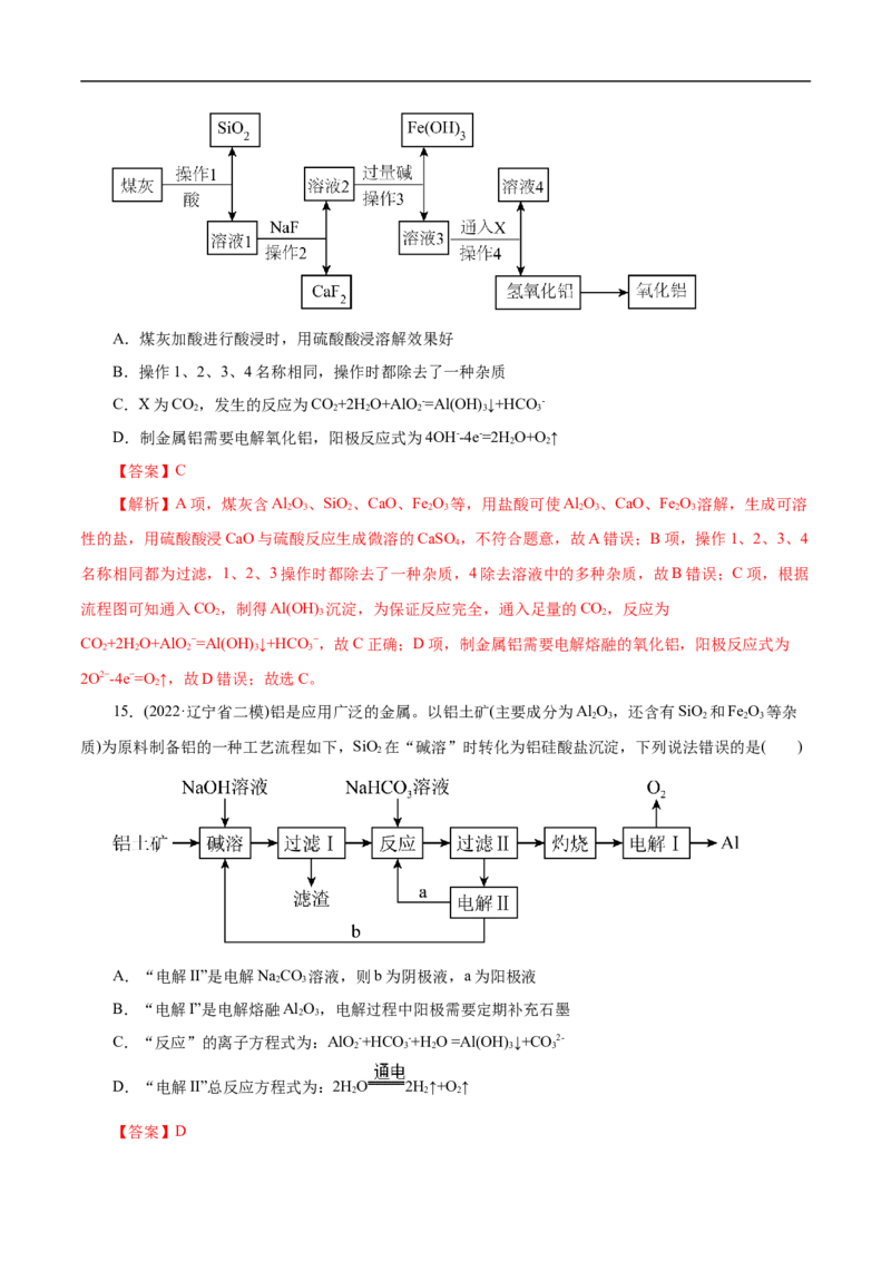 考点15铝及其化合物（解析版）_05高考化学_通用版（老高考）复习资料_2023年复习资料_一轮复习_备战2023年高考化学一轮复习考点帮（全国通用）