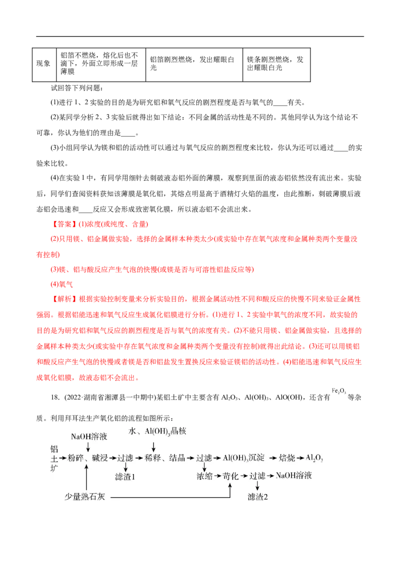 考点15铝及其化合物（解析版）_05高考化学_通用版（老高考）复习资料_2023年复习资料_一轮复习_备战2023年高考化学一轮复习考点帮（全国通用）