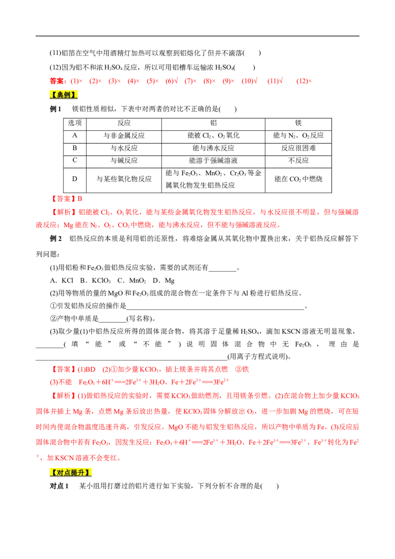 考点15铝及其化合物（解析版）_05高考化学_通用版（老高考）复习资料_2023年复习资料_一轮复习_备战2023年高考化学一轮复习考点帮（全国通用）