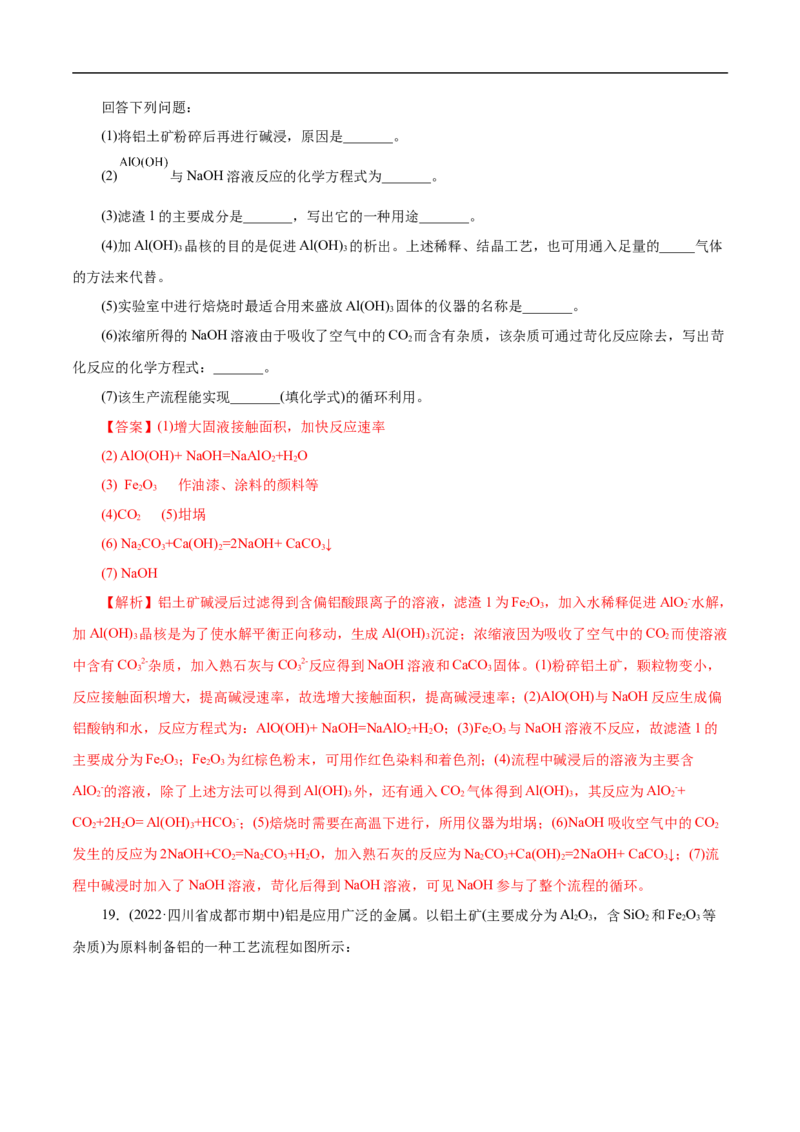 考点15铝及其化合物（解析版）_05高考化学_通用版（老高考）复习资料_2023年复习资料_一轮复习_备战2023年高考化学一轮复习考点帮（全国通用）