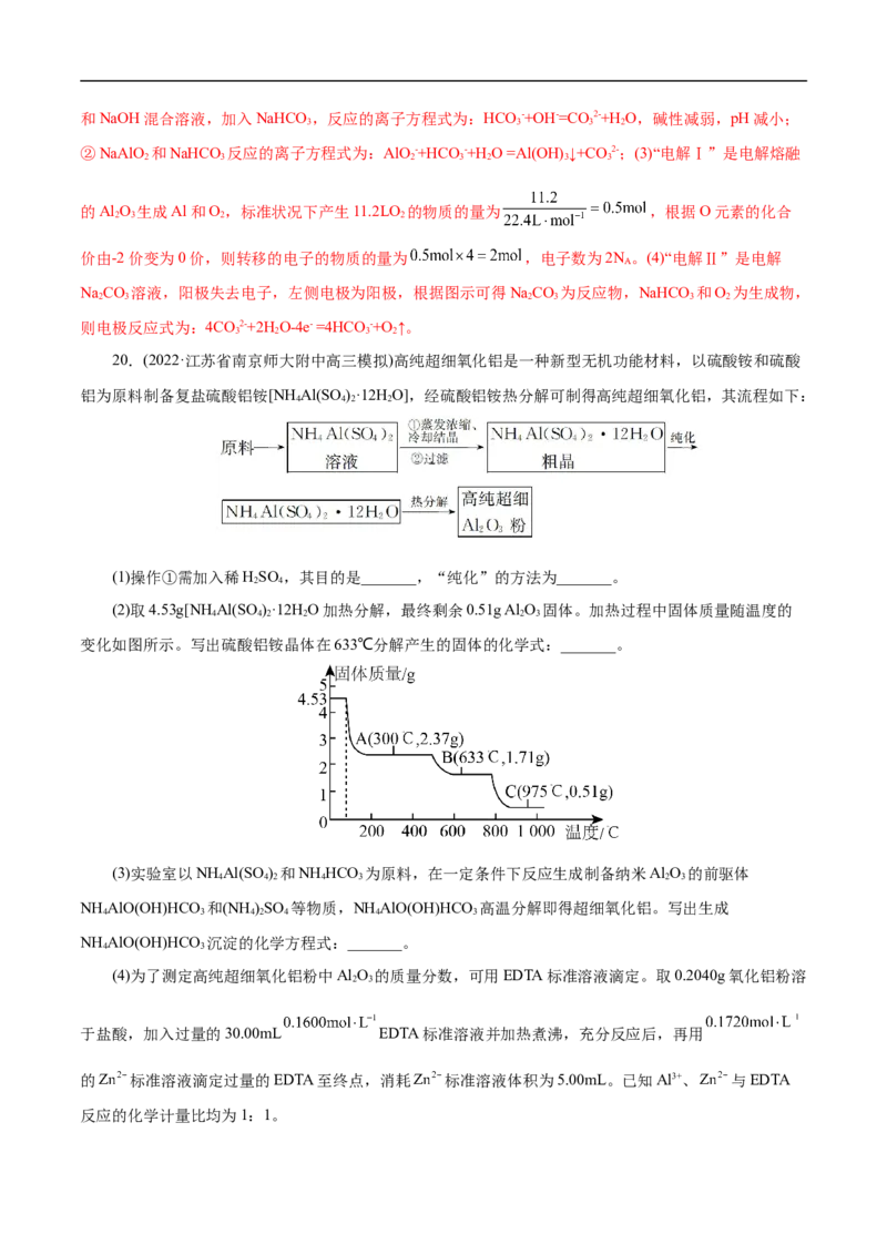 考点15铝及其化合物（解析版）_05高考化学_通用版（老高考）复习资料_2023年复习资料_一轮复习_备战2023年高考化学一轮复习考点帮（全国通用）