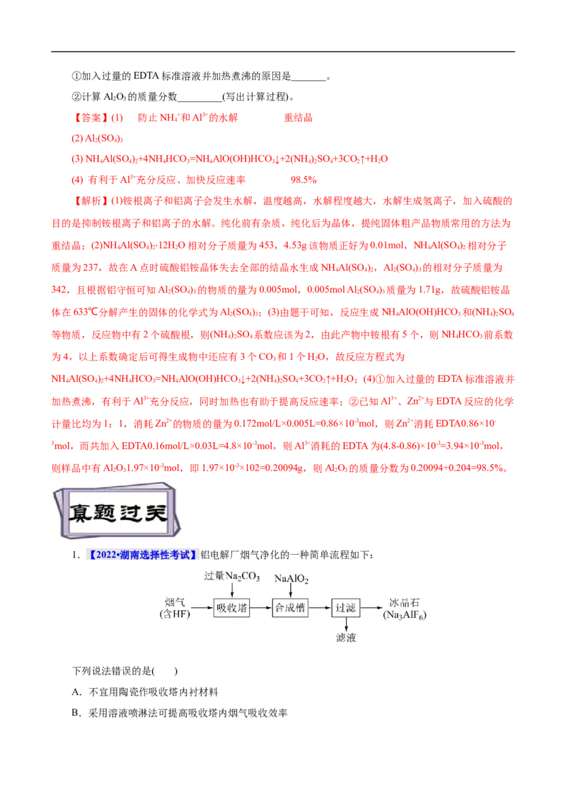 考点15铝及其化合物（解析版）_05高考化学_通用版（老高考）复习资料_2023年复习资料_一轮复习_备战2023年高考化学一轮复习考点帮（全国通用）